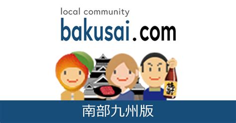 鹿屋市掲示板|南部九州版 鹿屋市 検索結果